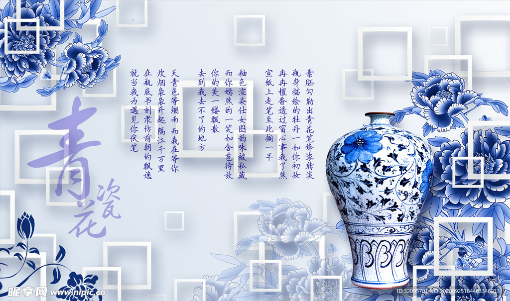 青花瓷 蓝色牡丹 背景墙