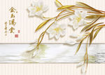 浮雕花 兰花 背景墙
