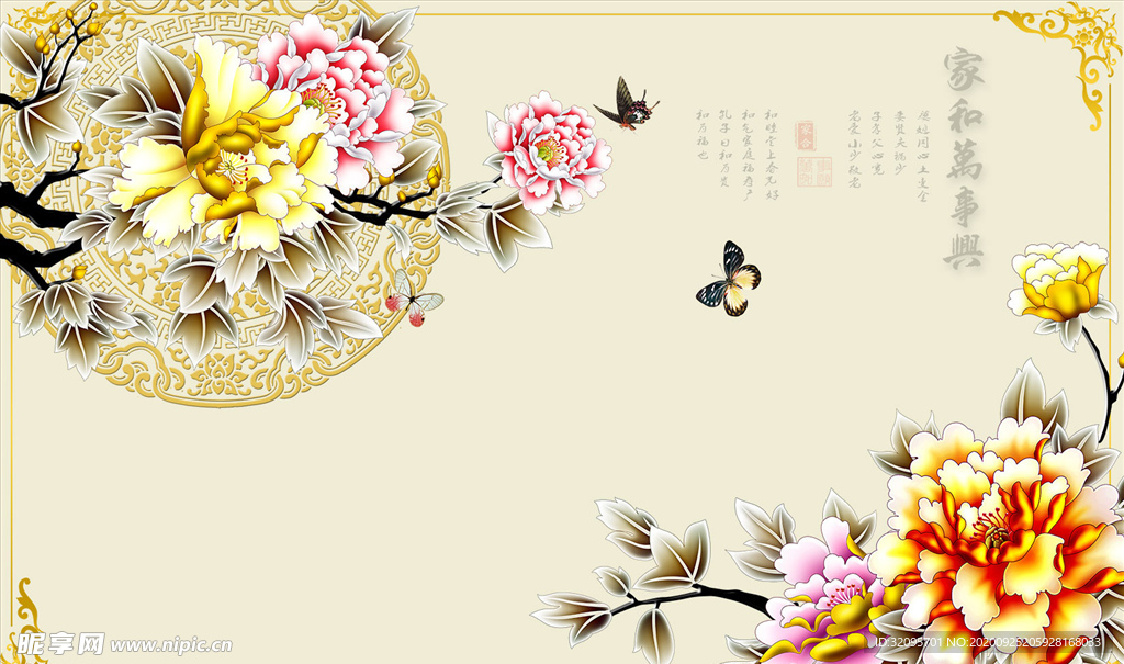 花鸟画 牡丹 家和万事兴背景墙