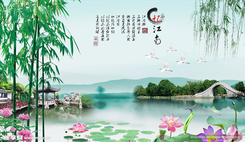 荷花 竹子 江南 背景墙