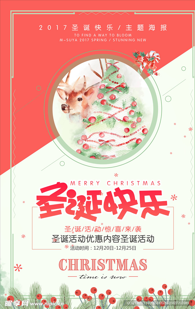 圣诞节