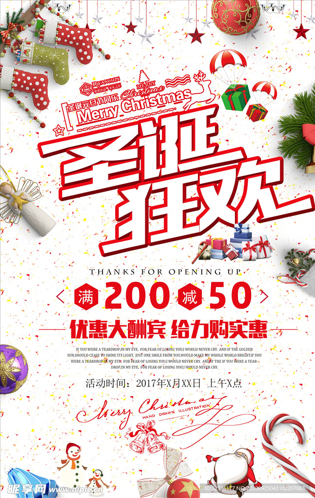 圣诞节