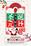 圣诞节