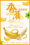 香蕉海报