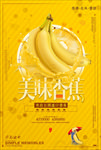 香蕉海报