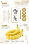 香蕉海报