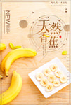 香蕉海报
