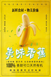 香蕉海报