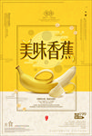 香蕉海报