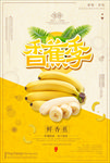 香蕉海报