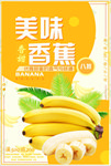 香蕉海报