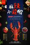 小龙虾海报