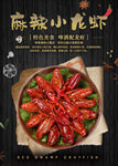 小龙虾海报
