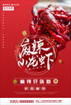 小龙虾海报