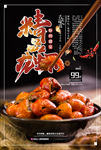 小龙虾海报
