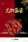 小龙虾海报
