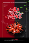 小龙虾海报