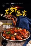 小龙虾海报