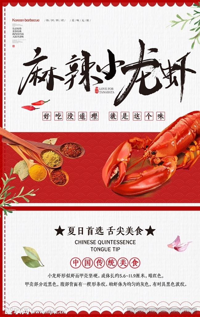 小龙虾海报