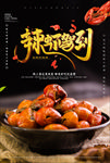 小龙虾海报