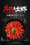 小龙虾海报