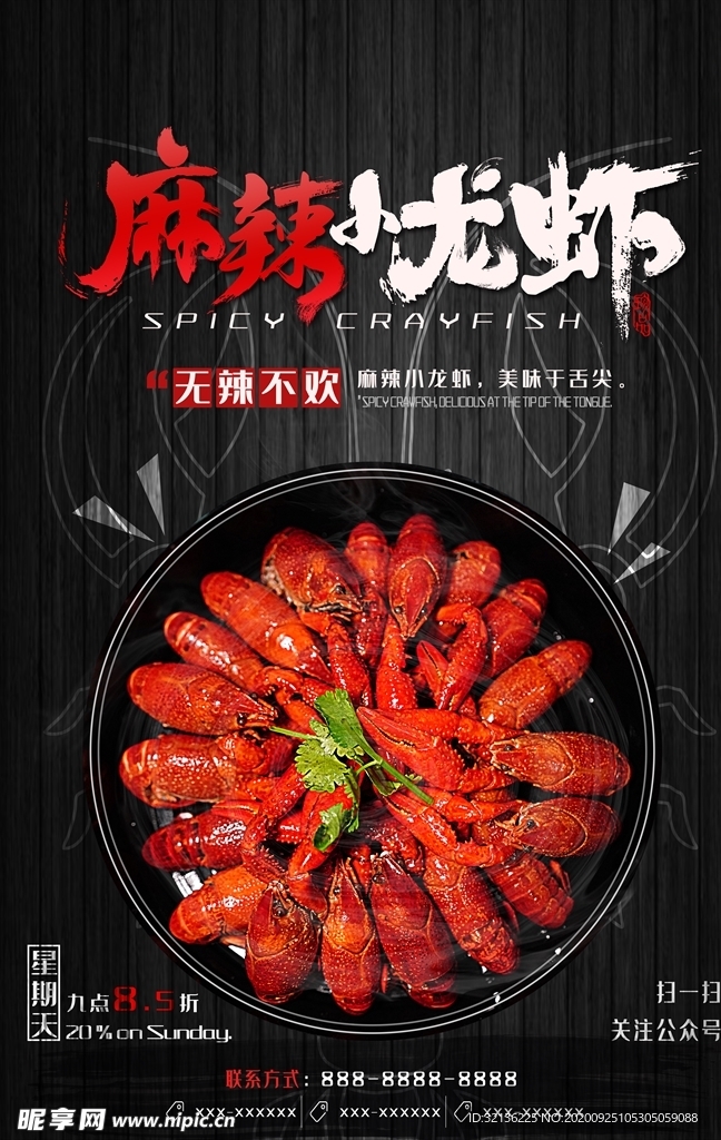 小龙虾海报