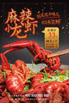 小龙虾海报