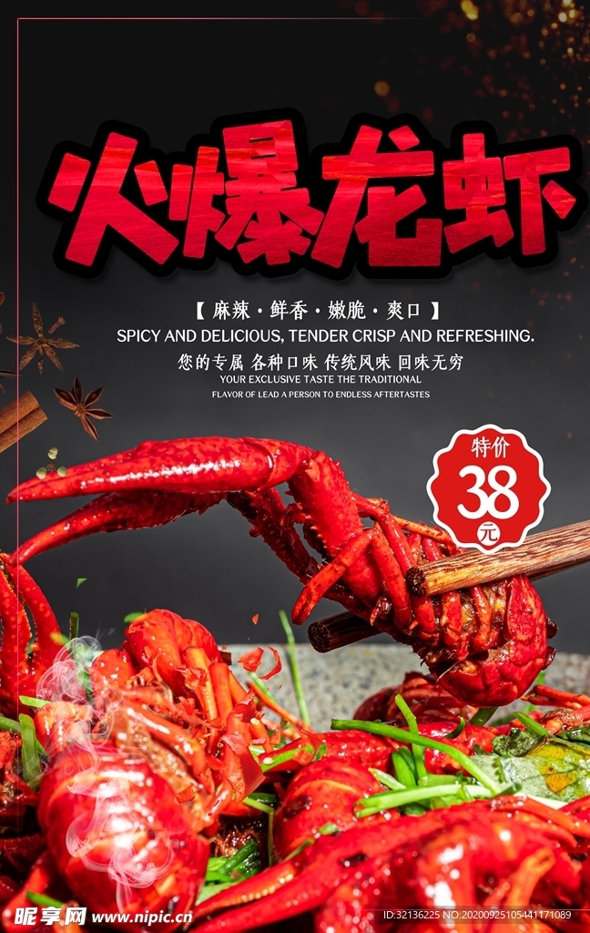 小龙虾海报