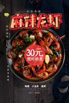 小龙虾海报