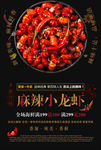 小龙虾海报