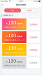 手机优惠券