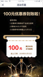 手机优惠券