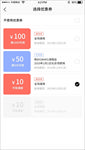 手机优惠券