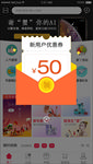 手机优惠券