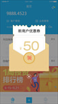 手机优惠券