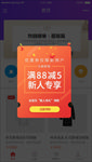 手机优惠券