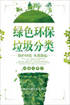 垃圾分类