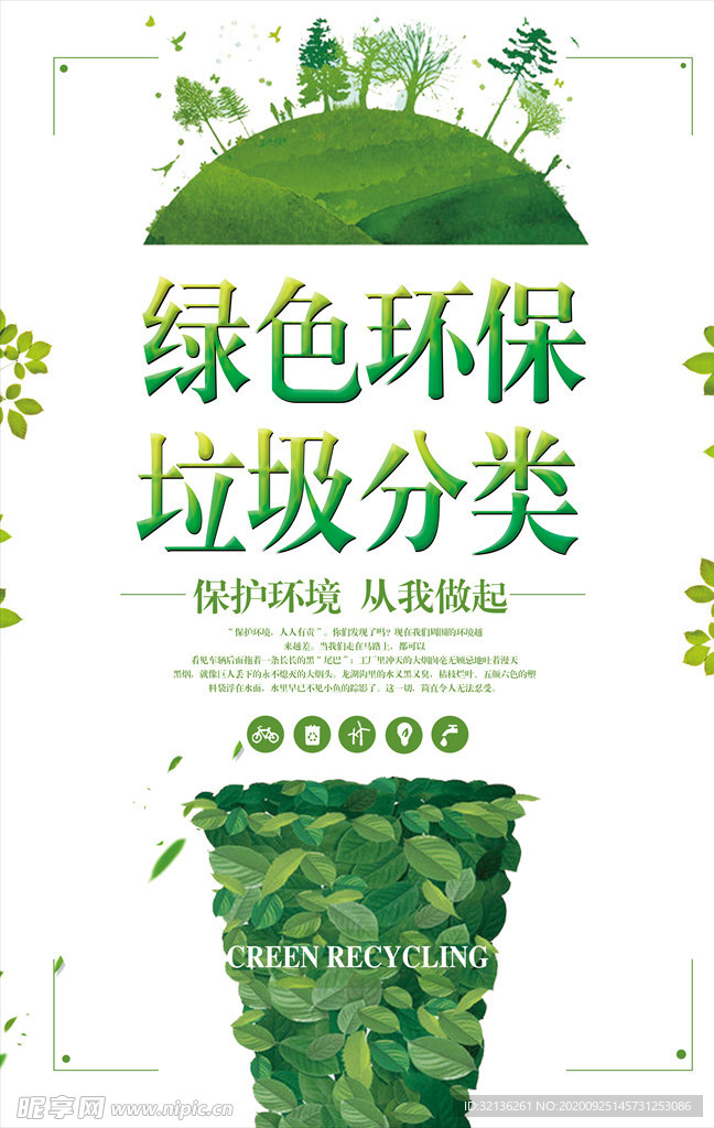 垃圾分类