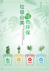 垃圾分类