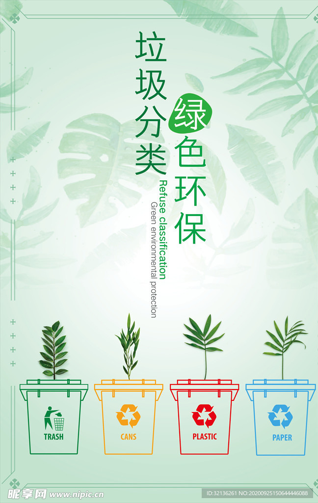 垃圾分类