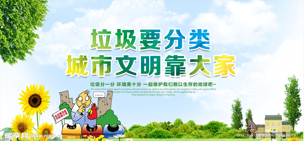 垃圾分类