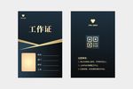 高端商务工作证模板