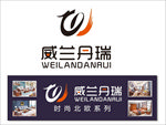威兰丹瑞logo