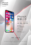 科技手机海报未来