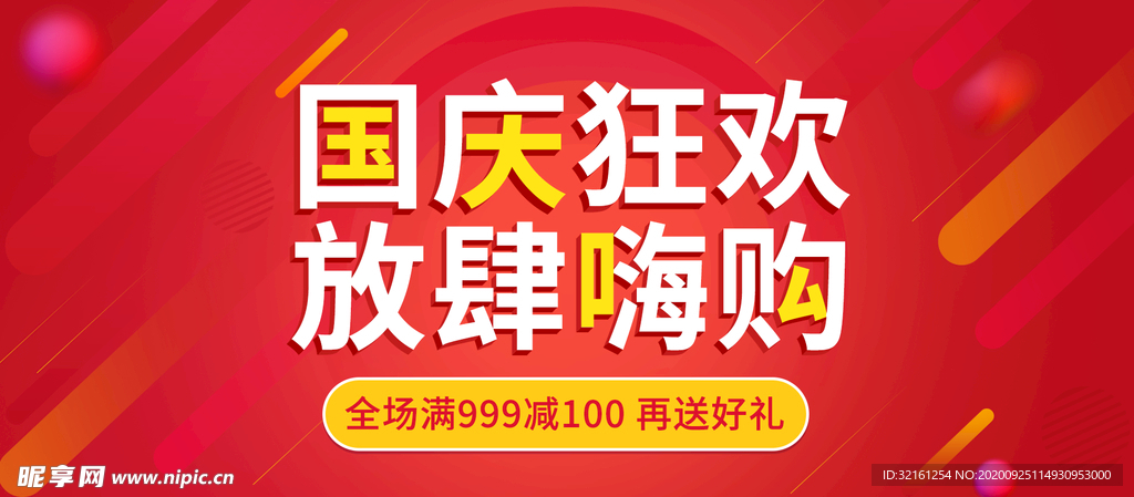 电商淘宝国庆疯狂购红色活动海报