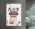 大闸蟹活动促销宣传展架海报