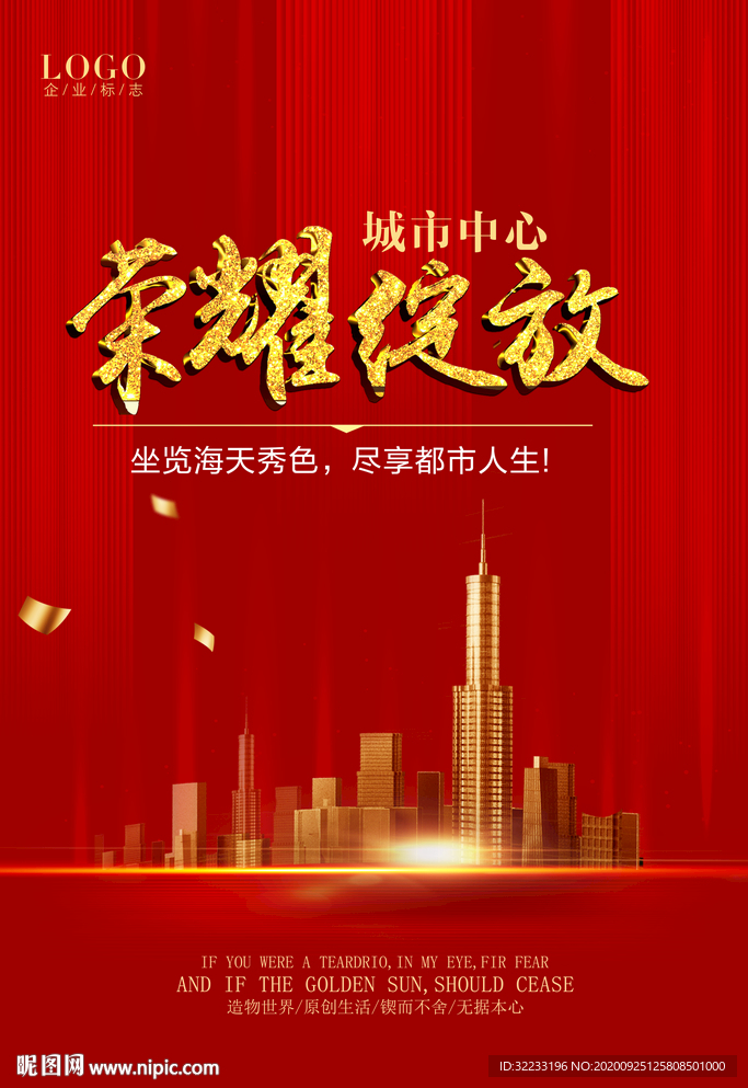 唯美红色大气房地产海报