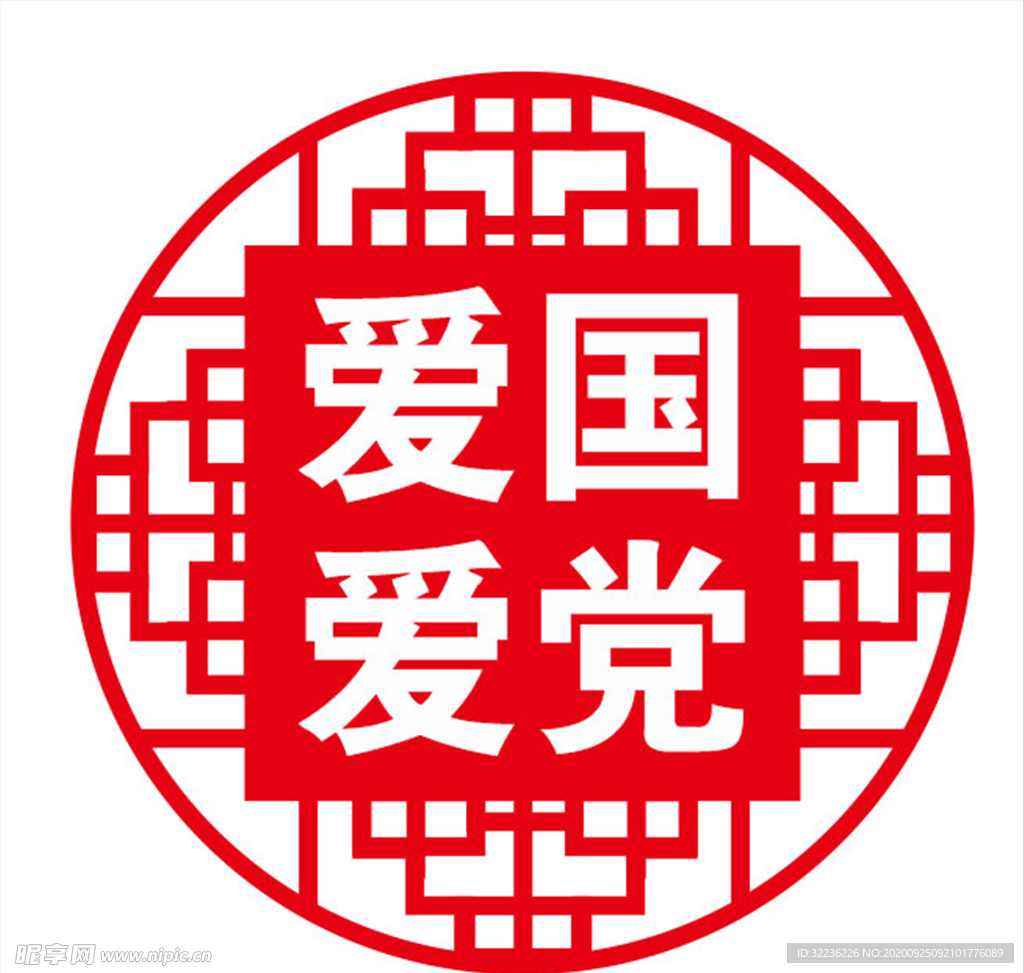 爱国 爱党 纹理  花纹