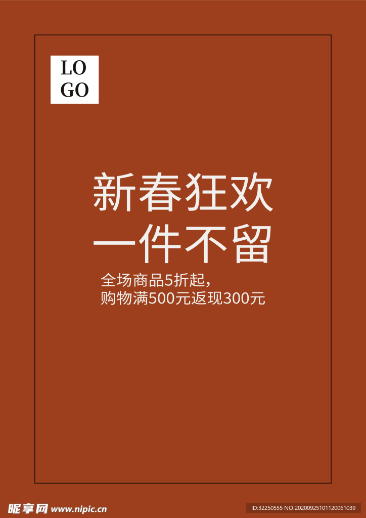 节假促销海报传单