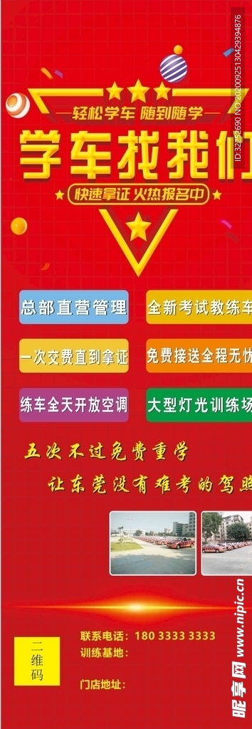 驾校展架画面